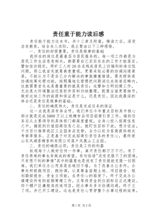 责任重于能力读后感 