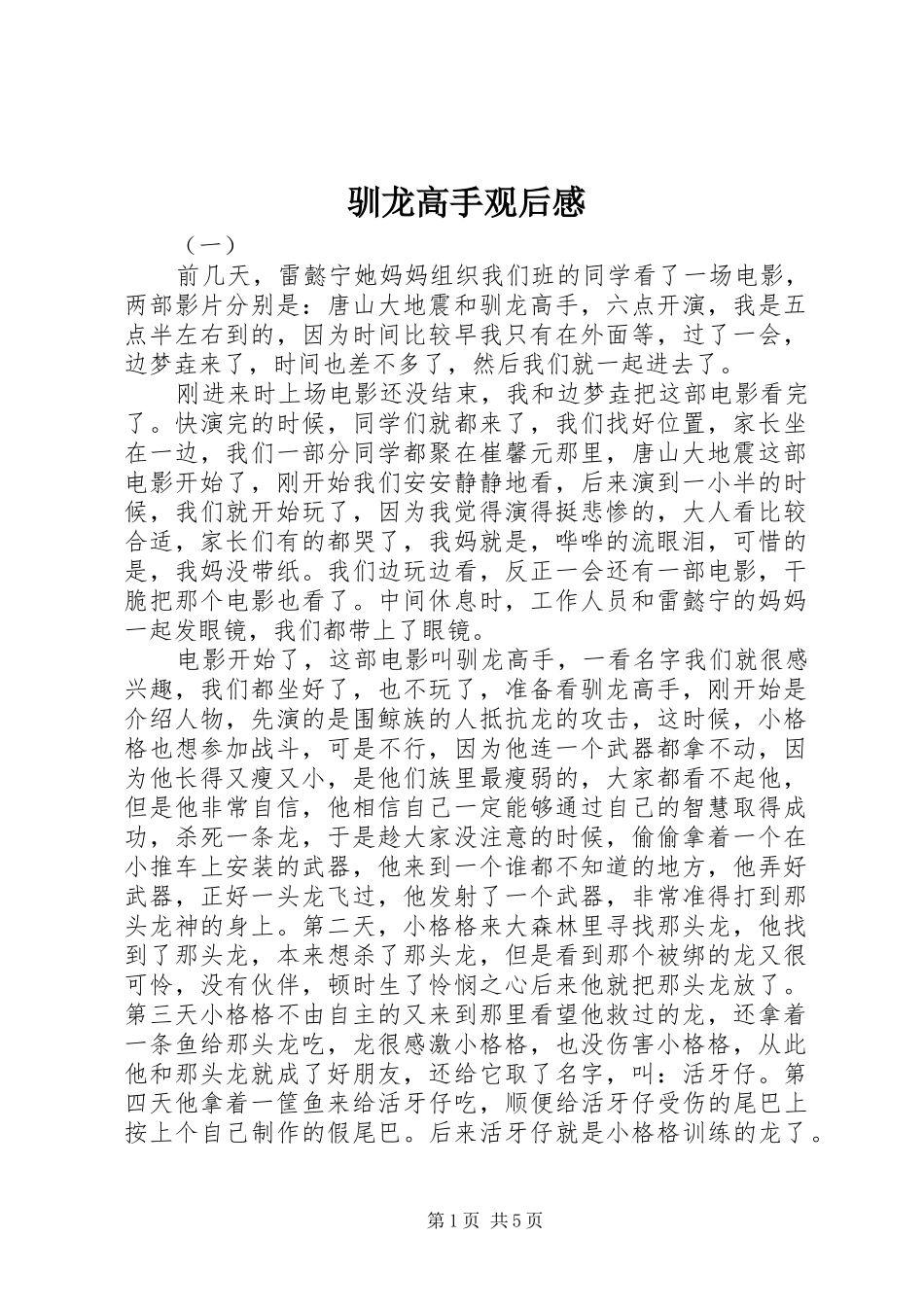 驯龙高手观后感 _第1页