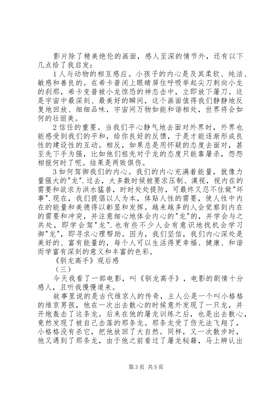 驯龙高手观后感 _第3页