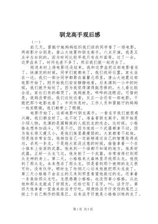 驯龙高手观后感 