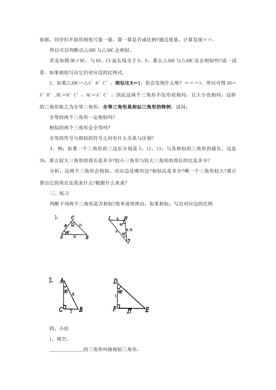 九年级数学上册《相似三角形》教案1 华东师大版_第2页