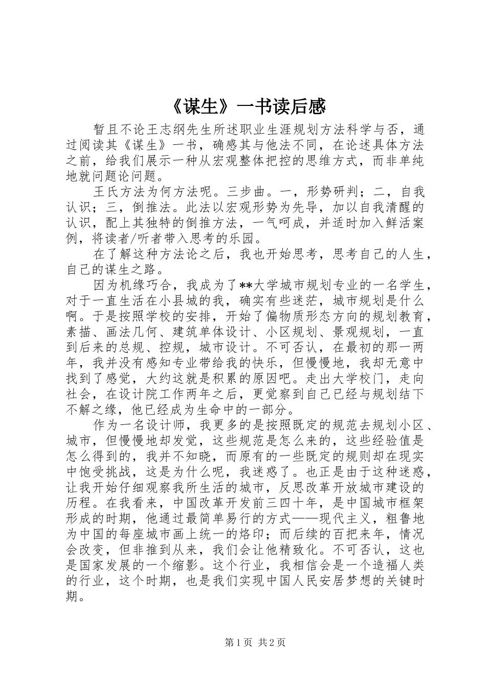 《谋生》一书读后感 _第1页