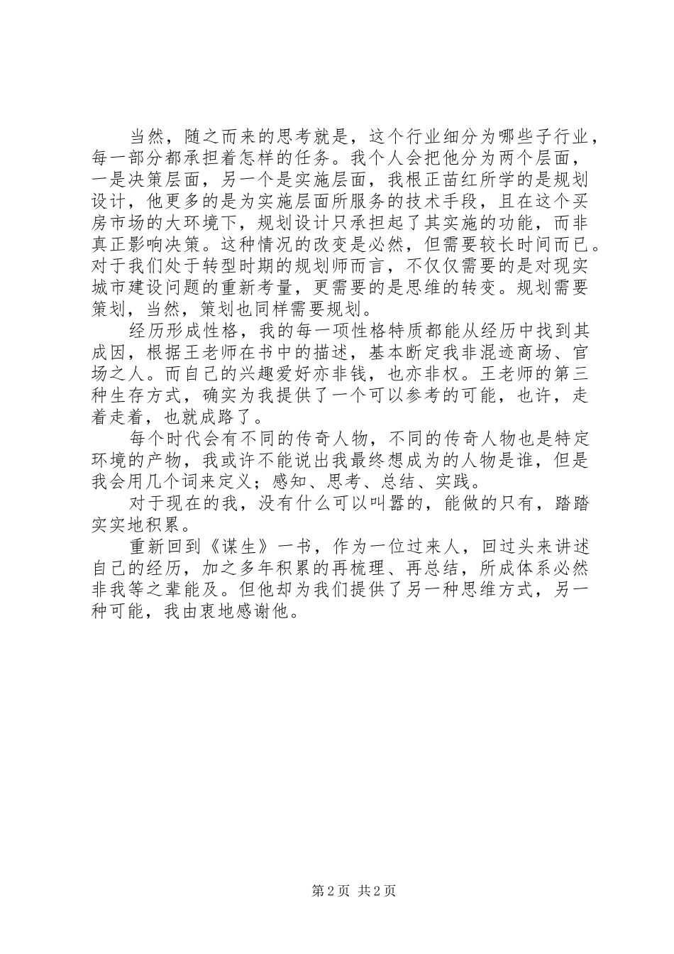 《谋生》一书读后感 _第2页