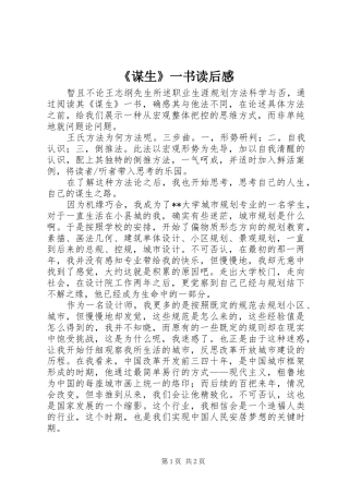《谋生》一书读后感 