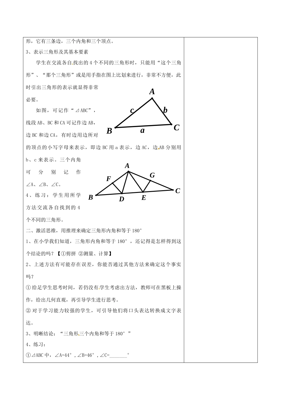 七年级数学下册《4.1 认识三角形（一）》教学设计 （新版）北师大版-（新版）北师大版初中七年级下册数学教案_第2页