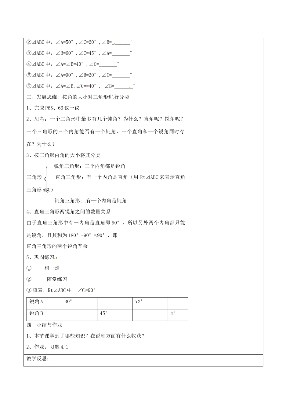 七年级数学下册《4.1 认识三角形（一）》教学设计 （新版）北师大版-（新版）北师大版初中七年级下册数学教案_第3页