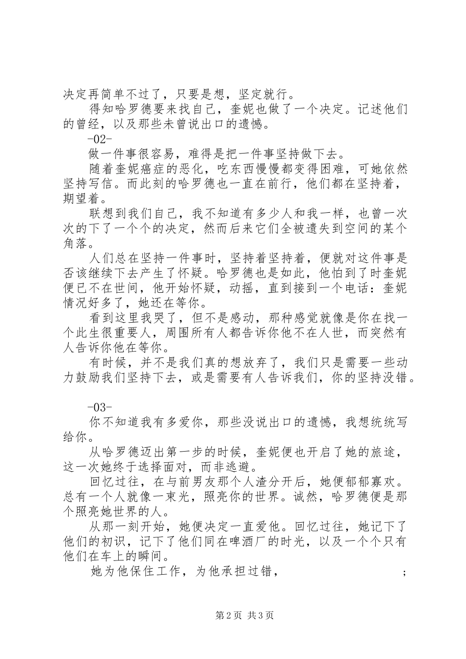 一个人的朝圣2奎妮的情歌读后感：你为我徒步，我因你述情_第2页