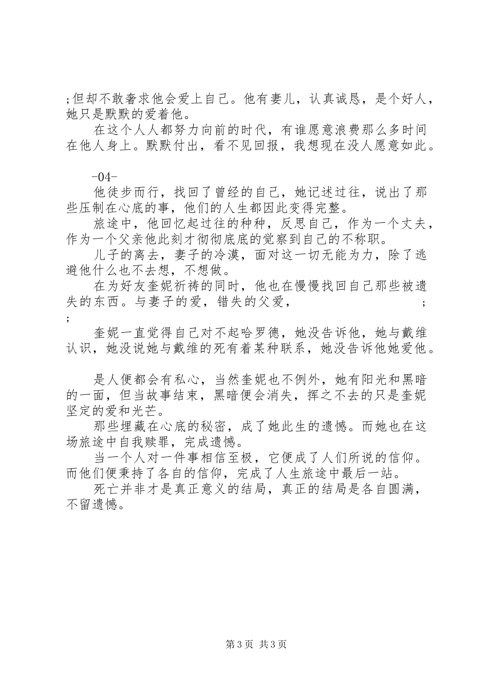 一个人的朝圣2奎妮的情歌读后感：你为我徒步，我因你述情_第3页
