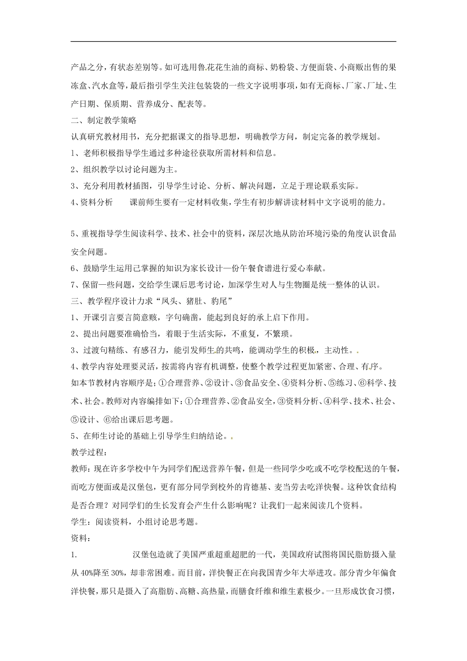 七年级生物下册8.3合理膳食（教案）北师大版_第2页