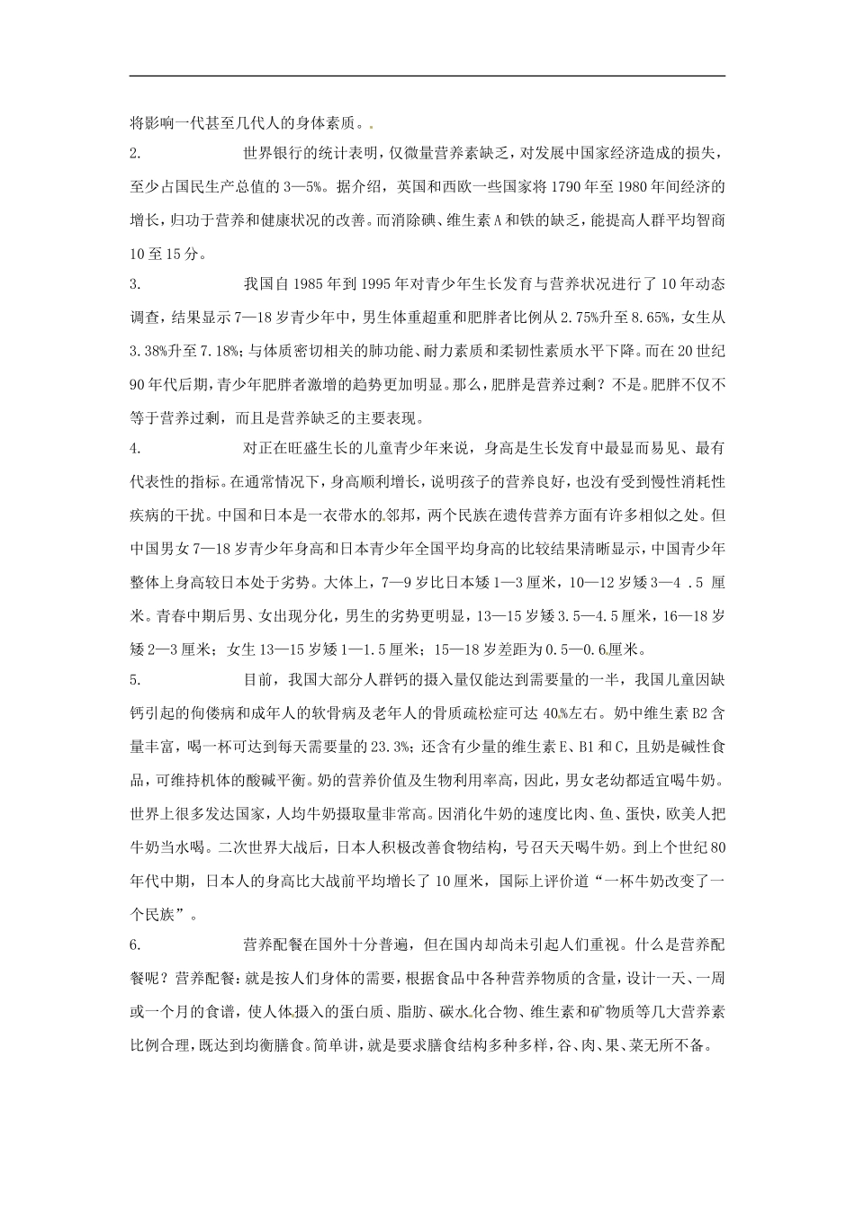 七年级生物下册8.3合理膳食（教案）北师大版_第3页