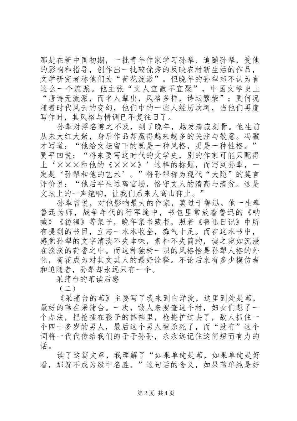 采蒲台的苇读后感 _第2页