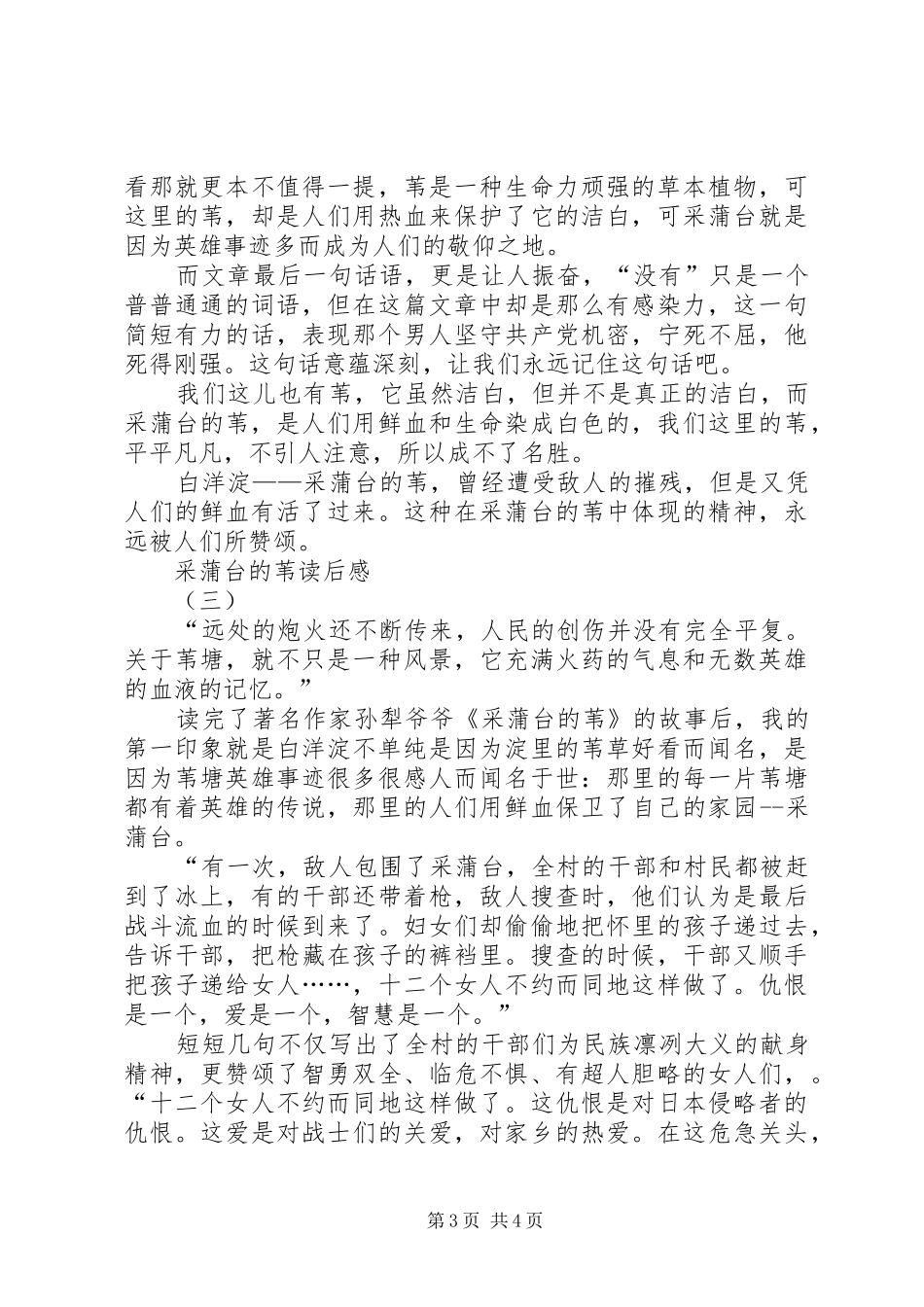 采蒲台的苇读后感 _第3页