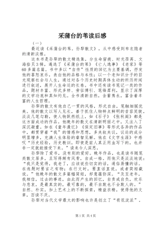采蒲台的苇读后感 