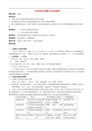 高中地理 4.1 工业的区位因素与区位选择教案 新人教版必修2
