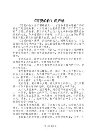 《可爱的你》观后感 