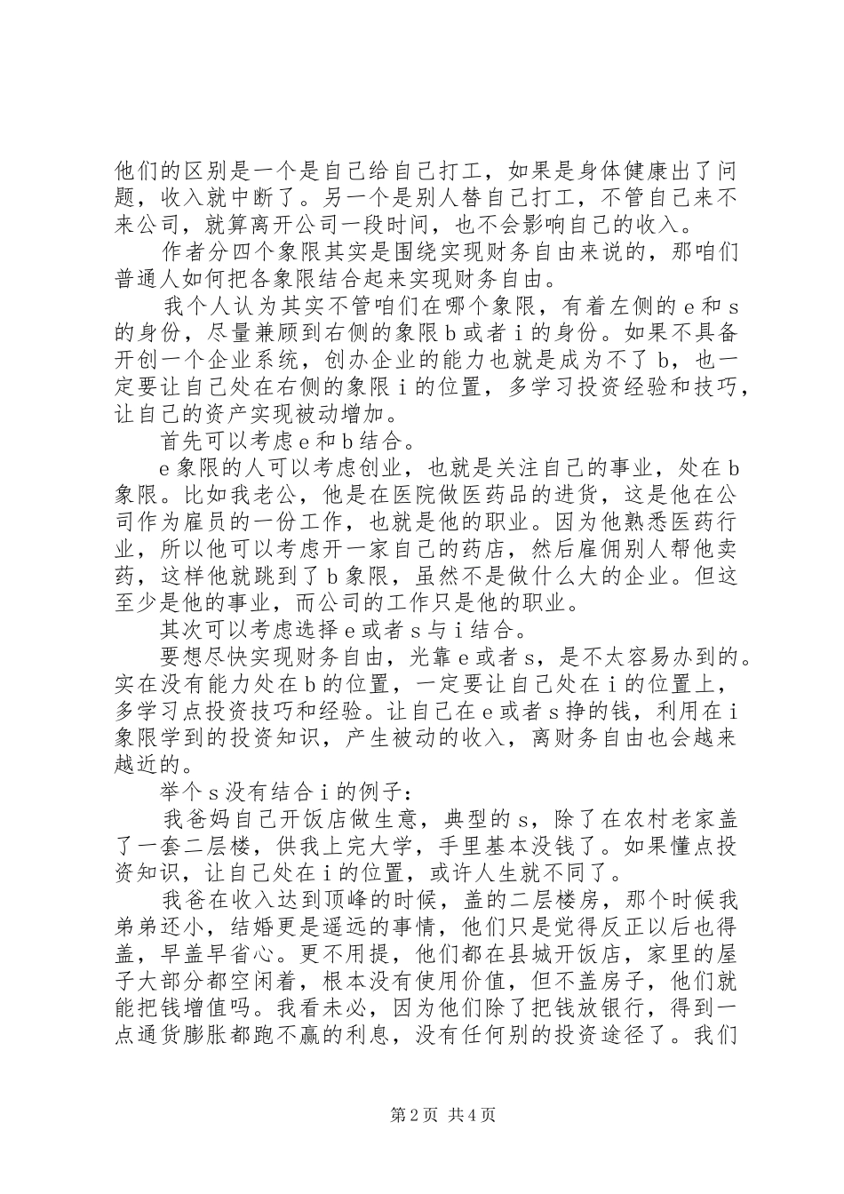 《富爸爸财务自由之路》读后感20XX年字_第2页