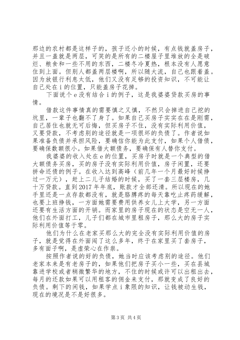 《富爸爸财务自由之路》读后感20XX年字_第3页