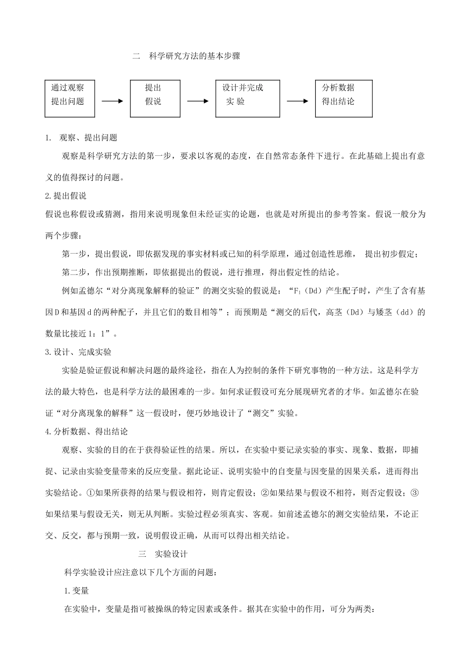 高中生物常规实验及实验设计 旧人教 必修1_第2页
