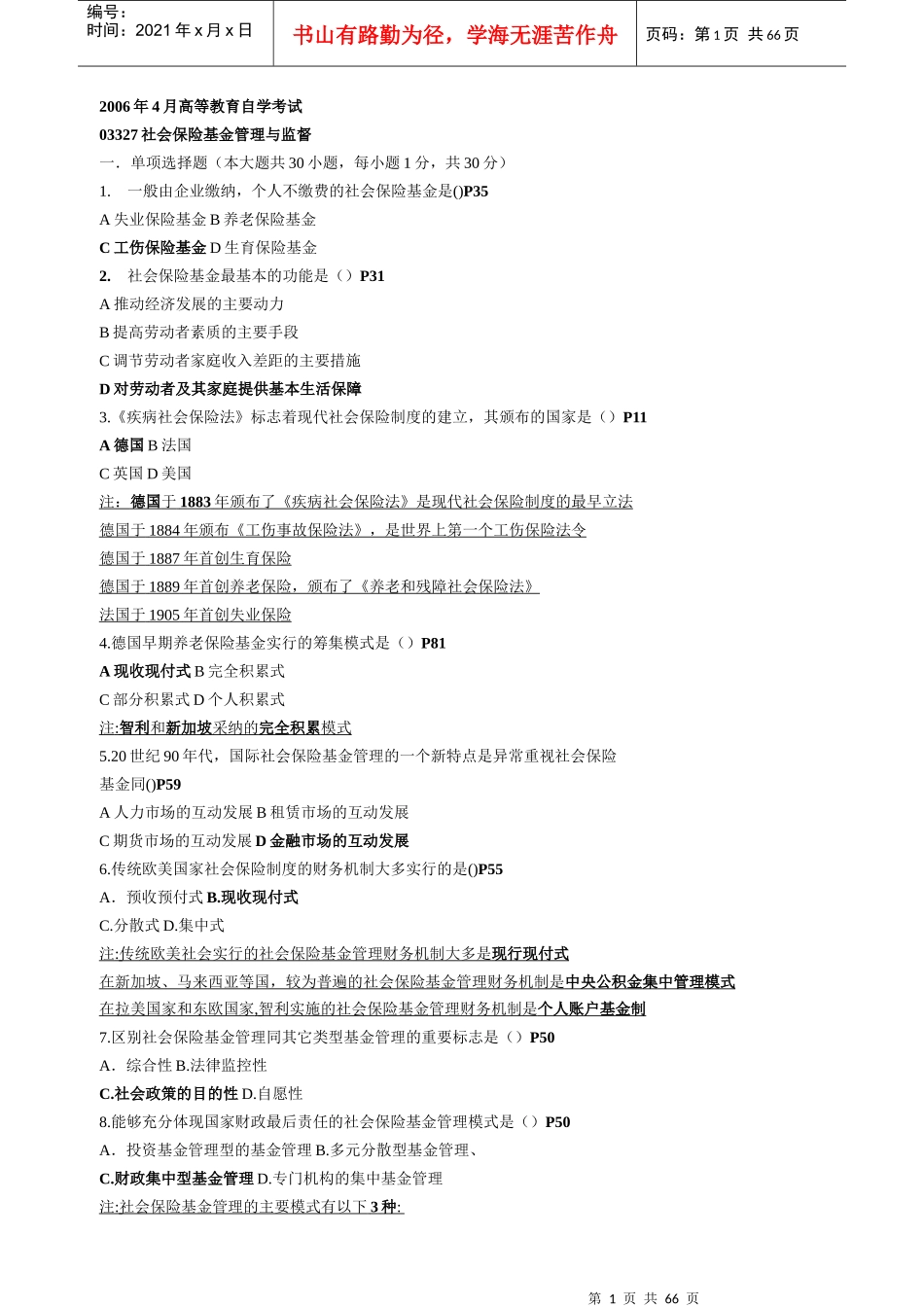 200604--XXXX04---03327社会保险基金管理与监督历年_第1页