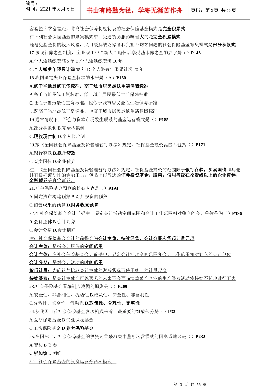 200604--XXXX04---03327社会保险基金管理与监督历年_第3页