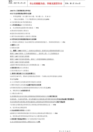 200604--XXXX04---03327社会保险基金管理与监督历年