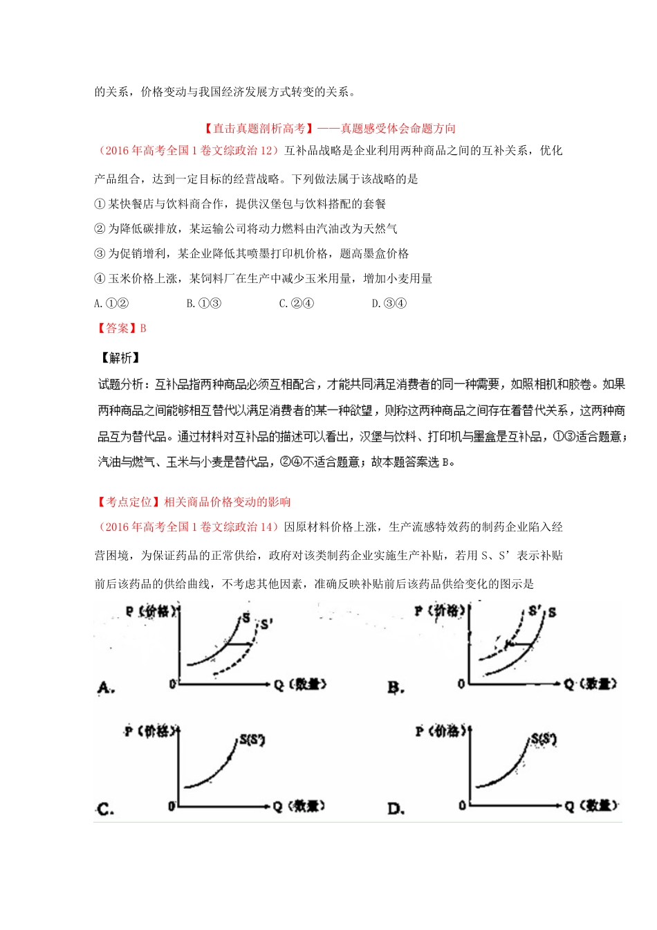 （讲练测）高考政治一轮复习 专题02 多变的价格（讲）（含解析）新人教版必修1-新人教版高三必修1政治教案_第2页