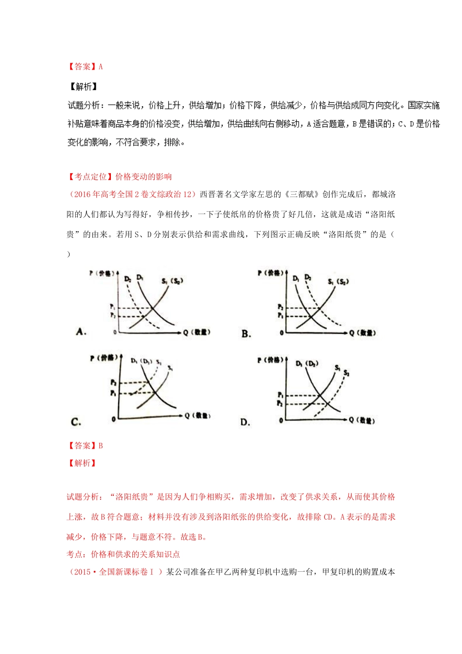 （讲练测）高考政治一轮复习 专题02 多变的价格（讲）（含解析）新人教版必修1-新人教版高三必修1政治教案_第3页