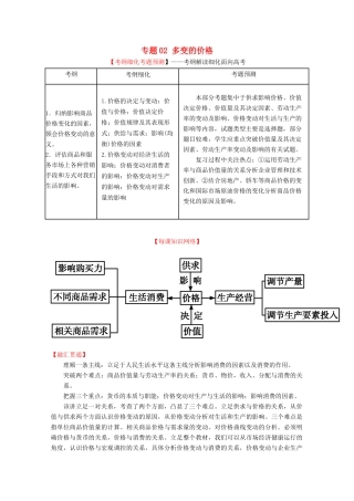 （讲练测）高考政治一轮复习 专题02 多变的价格（讲）（含解析）新人教版必修1-新人教版高三必修1政治教案
