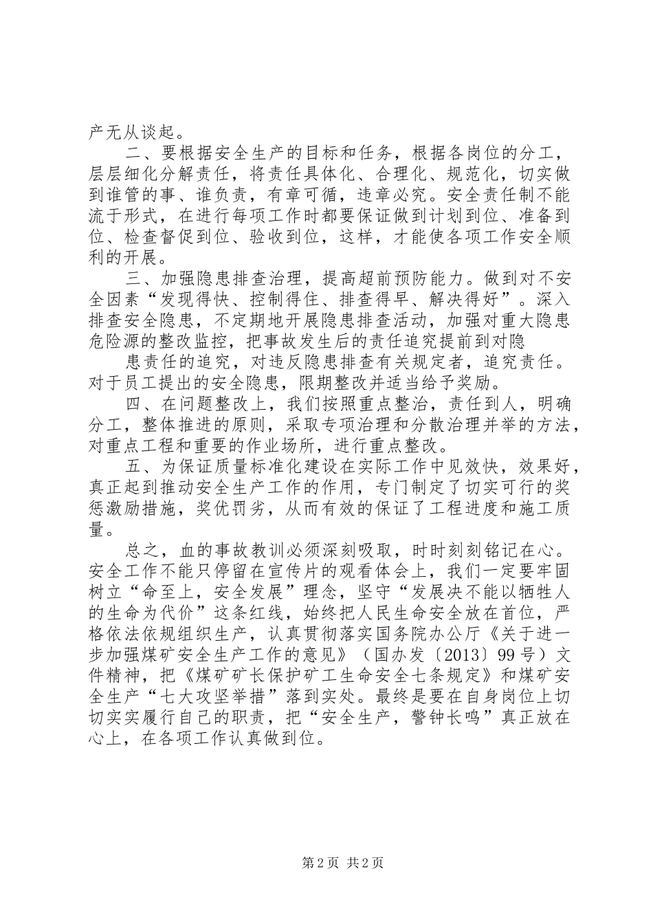 20XX年煤矿事故警示教育片观后感 _第2页