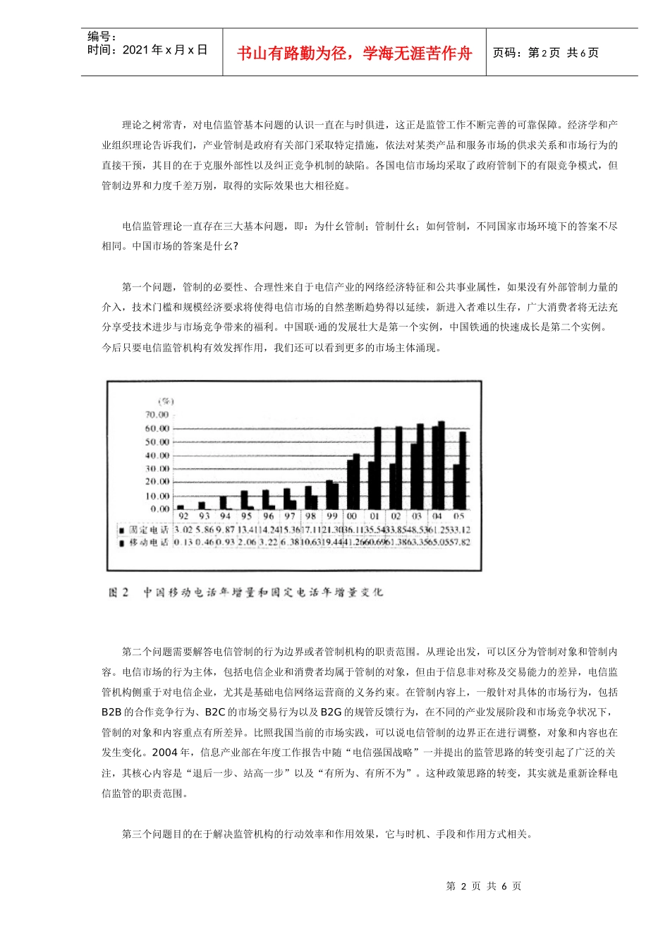 中国电信业监管政策的现状_第2页