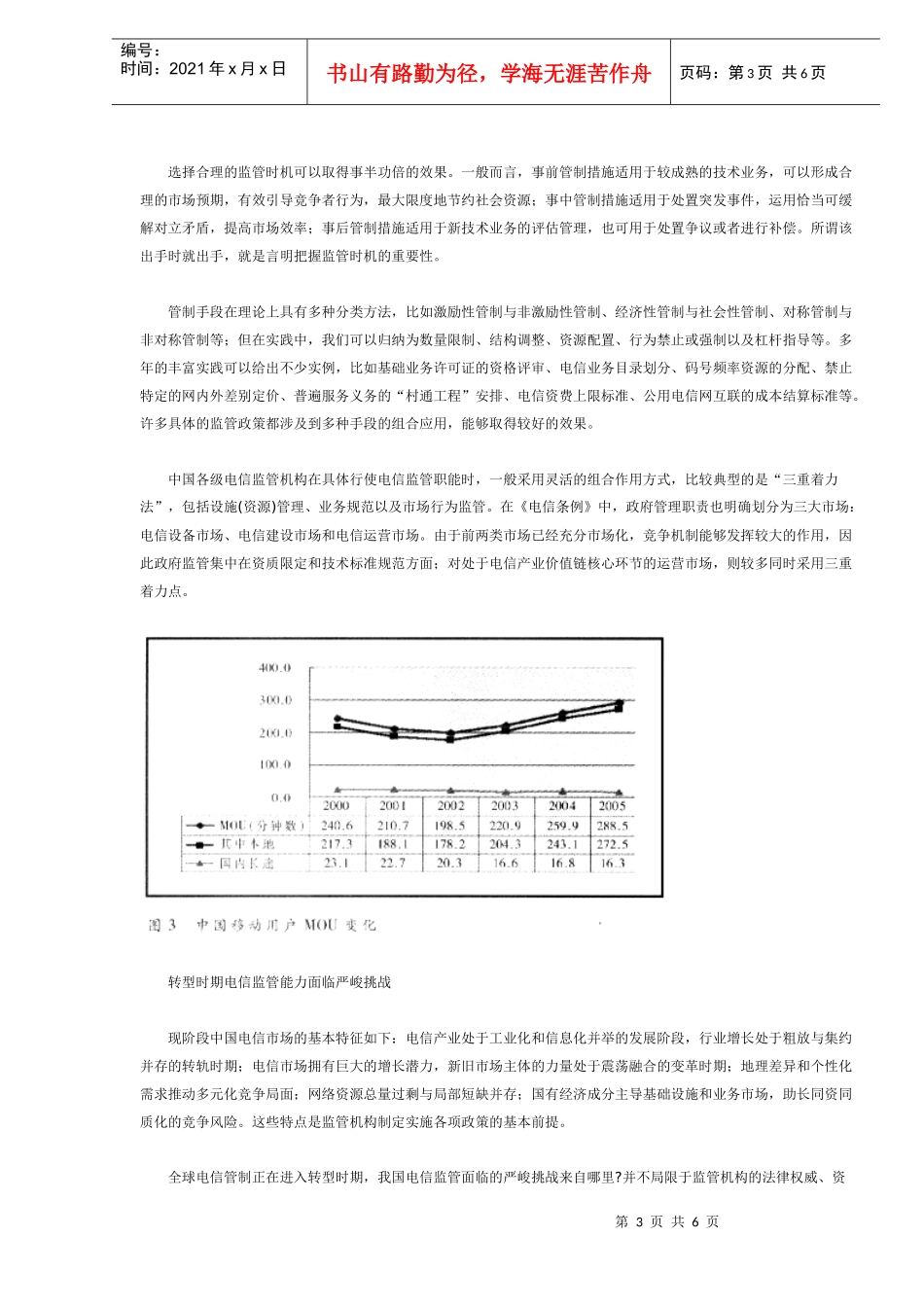 中国电信业监管政策的现状_第3页