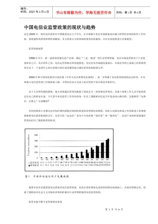 中国电信业监管政策的现状