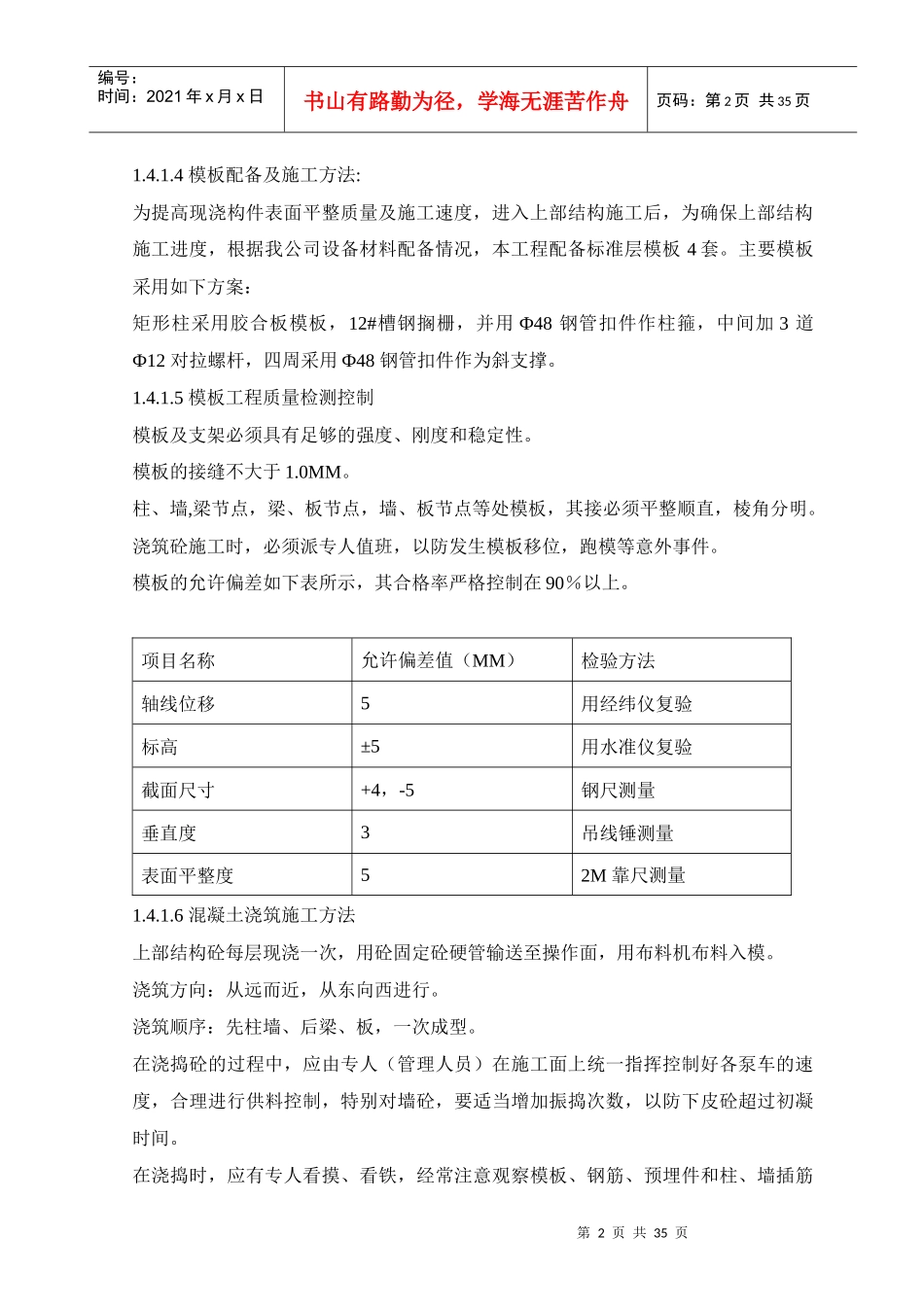 主体结构分部工程施工方案及技术措施_第2页