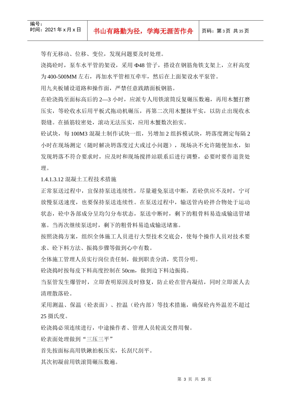 主体结构分部工程施工方案及技术措施_第3页