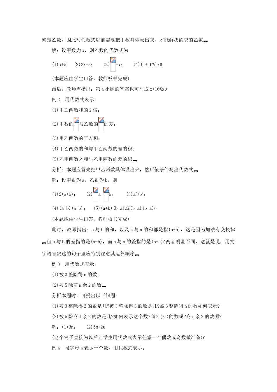 七年级数学上2.1整式教案2人教版_第2页