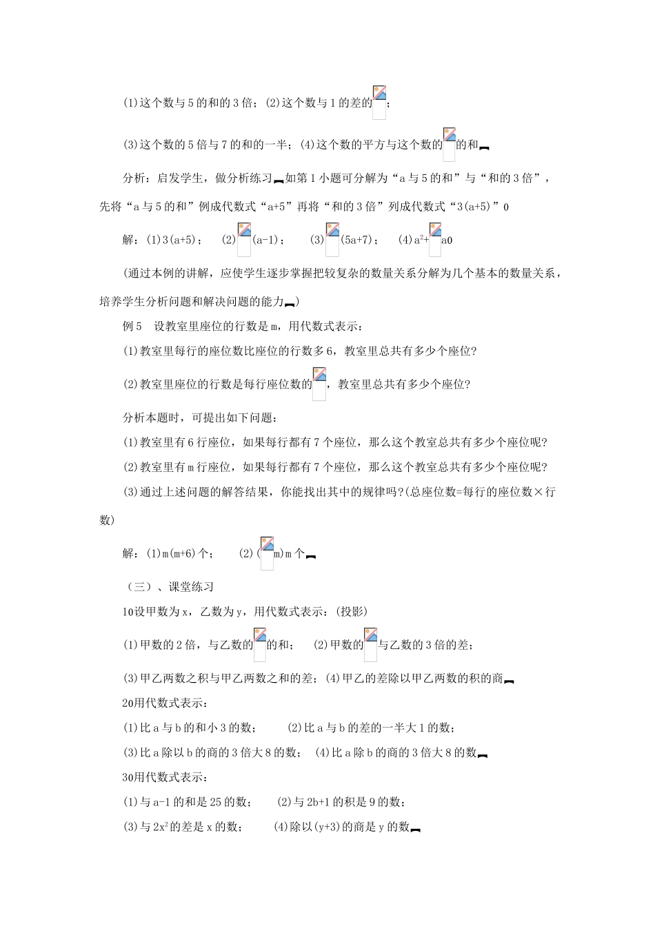 七年级数学上2.1整式教案2人教版_第3页