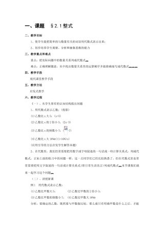 七年级数学上2.1整式教案2人教版