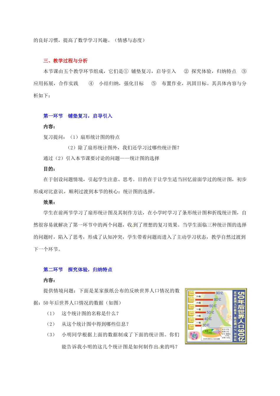 山东省胶南市大场镇中心中学七年级数学上册 第六章《统计图的选择》教案 （新版）北师大版_第2页