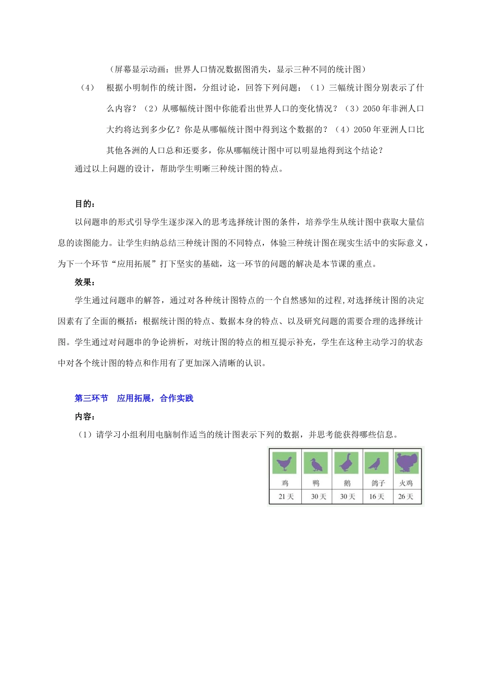 山东省胶南市大场镇中心中学七年级数学上册 第六章《统计图的选择》教案 （新版）北师大版_第3页