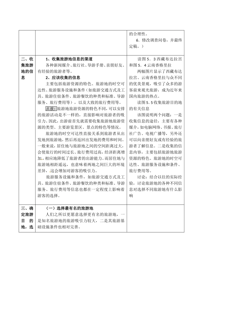 高中地理：51《设计旅游活动》教案新人教版选修3_第3页