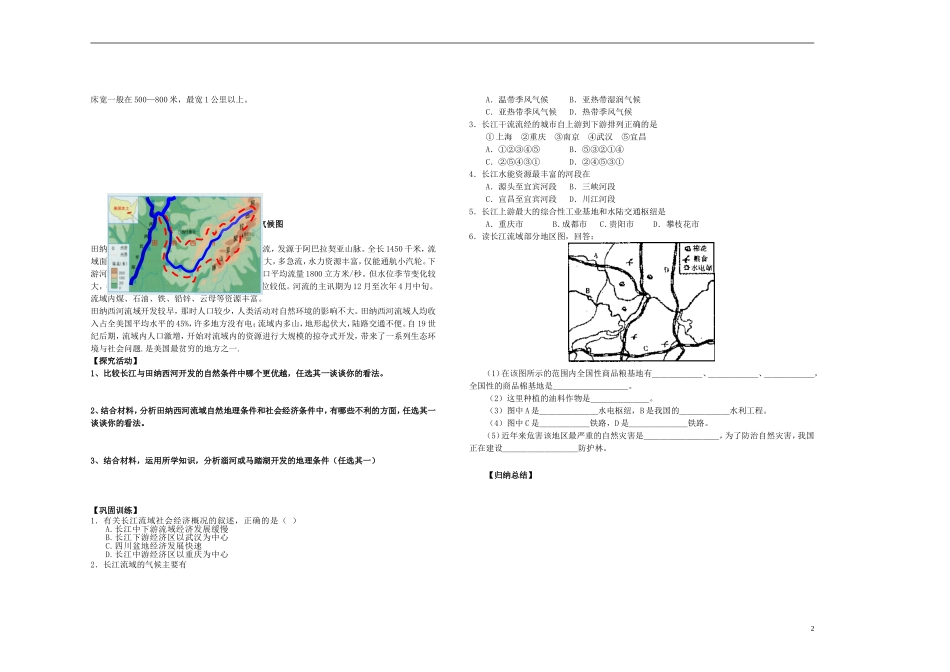 高中地理 流域综合开发与可持续发展—以长江流域为例》（一） 教案 鲁教版必修3_第2页