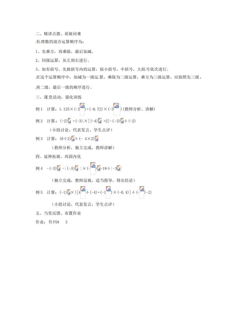 山东省临沐县青云镇中心中学七年级数学上册 1.5有理数的乘方（2）教案 人教新课标版_第2页