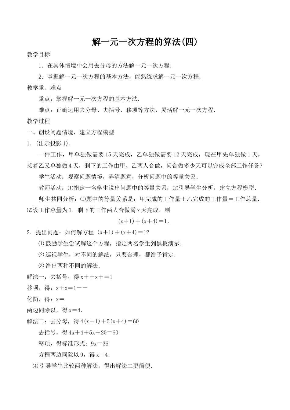 七年级数学上册解一元一次方程的算法(四)湘教版_第1页