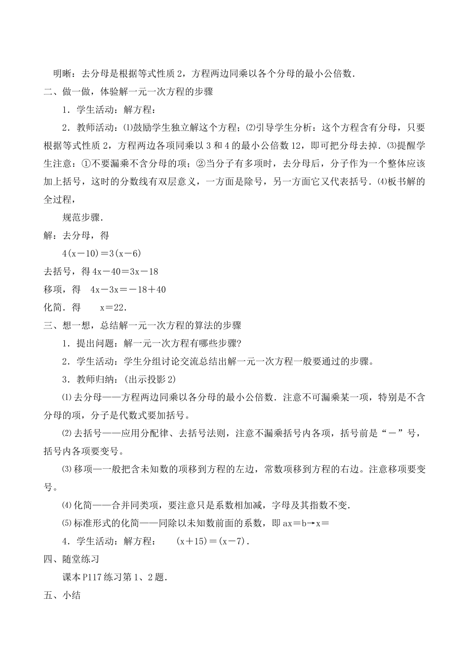 七年级数学上册解一元一次方程的算法(四)湘教版_第2页