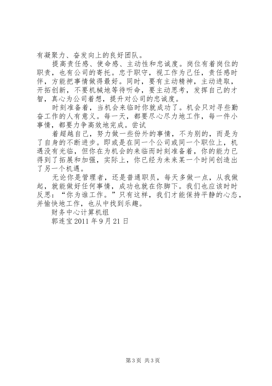 你在为谁工作读后感 (23)_第3页