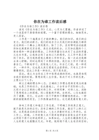 你在为谁工作读后感 (23)