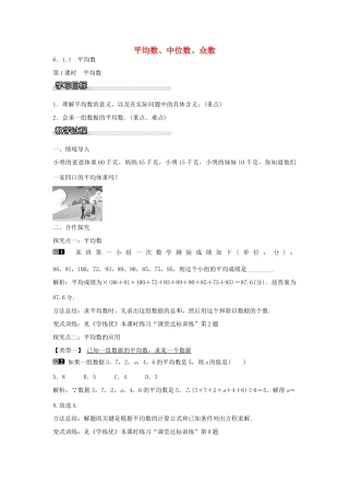 七年级数学下册 第6章 6.1.1 平均数（第1课时）教学设计 （新版）湘教版-（新版）湘教版初中七年级下册数学教案