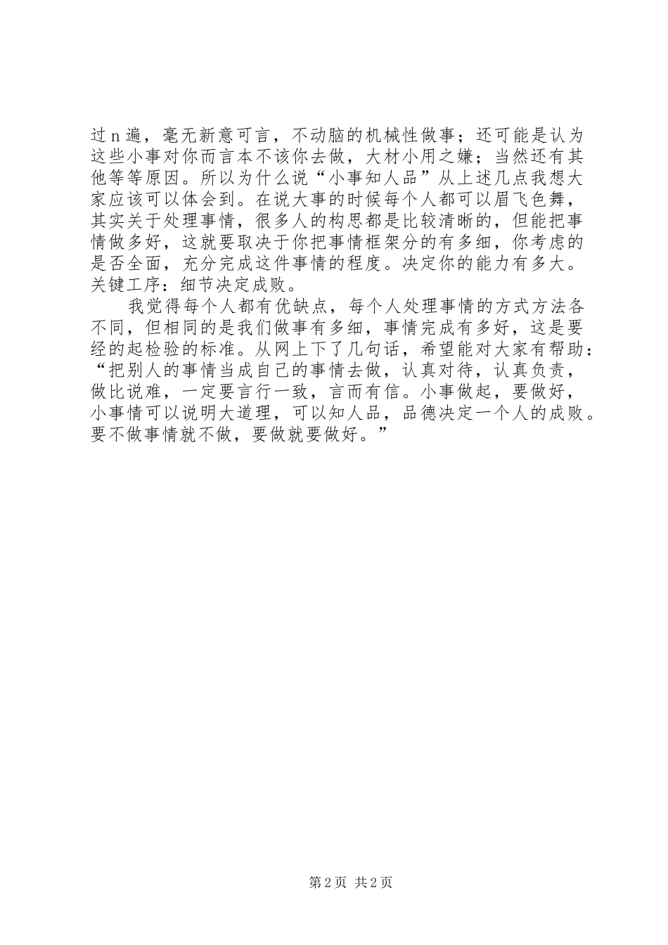 工作要有好人品读后感 _第2页