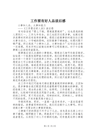 工作要有好人品读后感 