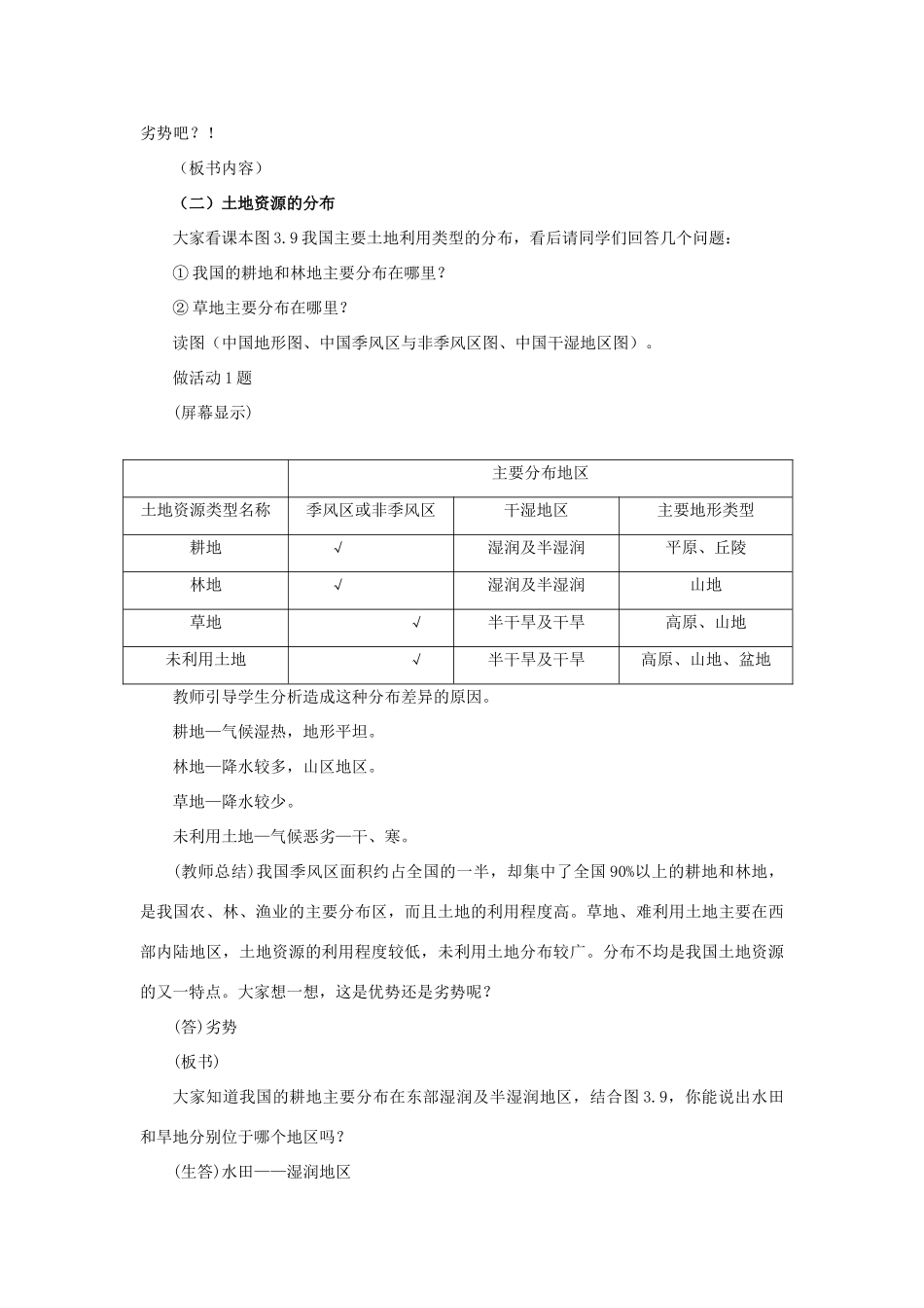 山东省临沂凤凰岭中学八年级地理《土地资源》教案 人教新课标版_第3页